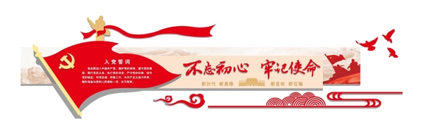 黨建文化墻