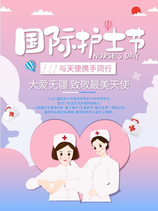 國際護士節(jié)宣傳海報
