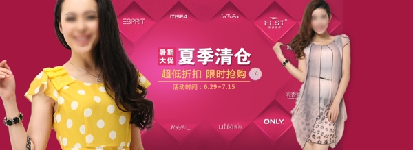 夏季清倉淘寶女裝海報(bào)