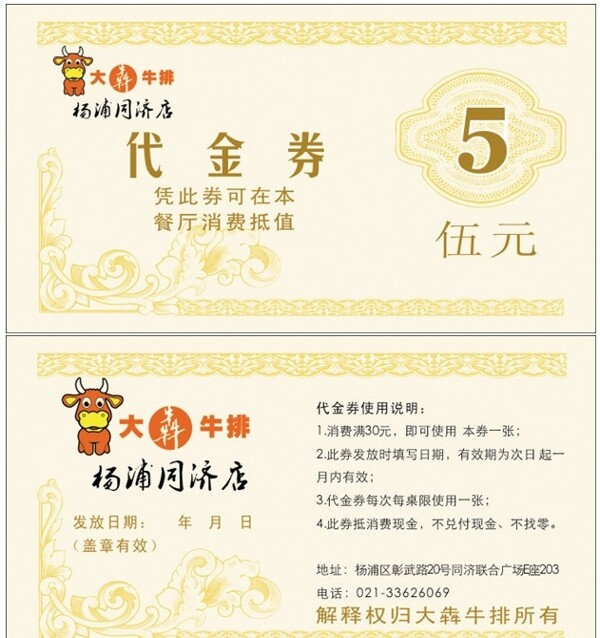 餐廳代金券圖片
