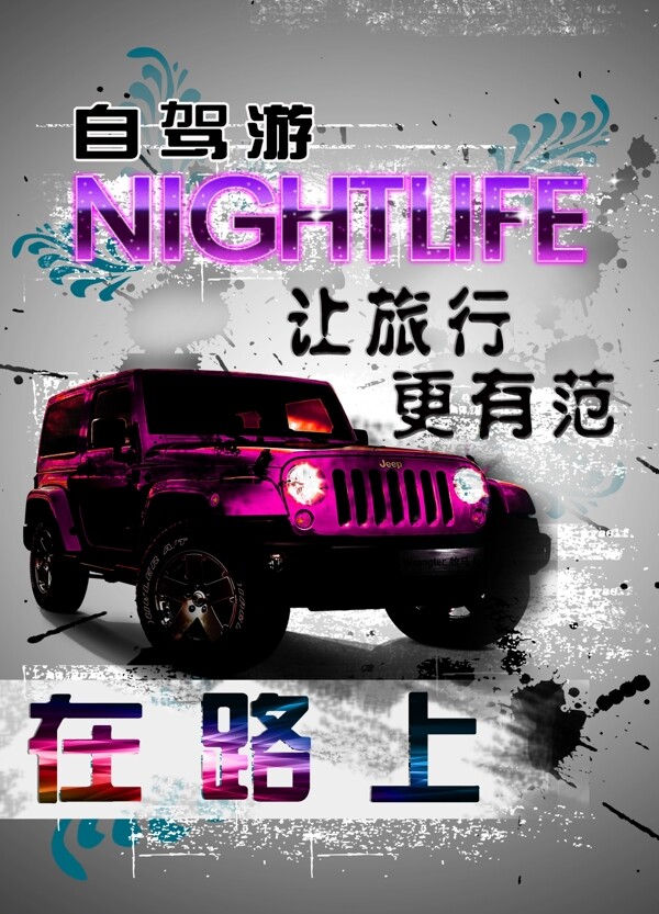 旅行