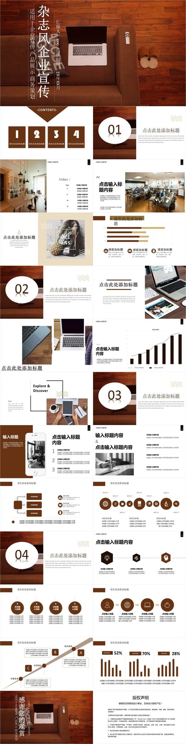 雜志風(fēng)企業(yè)宣傳PPT模板