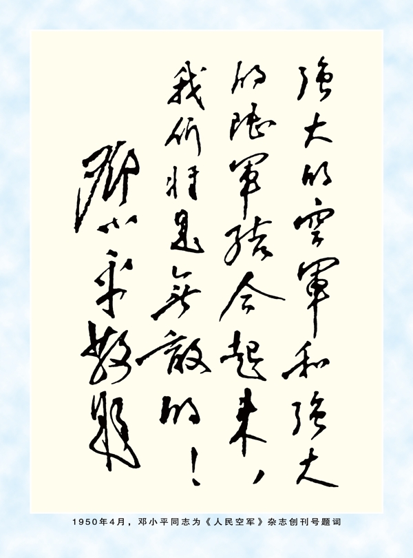 為空軍題詞圖片