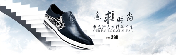 時尚男鞋banner