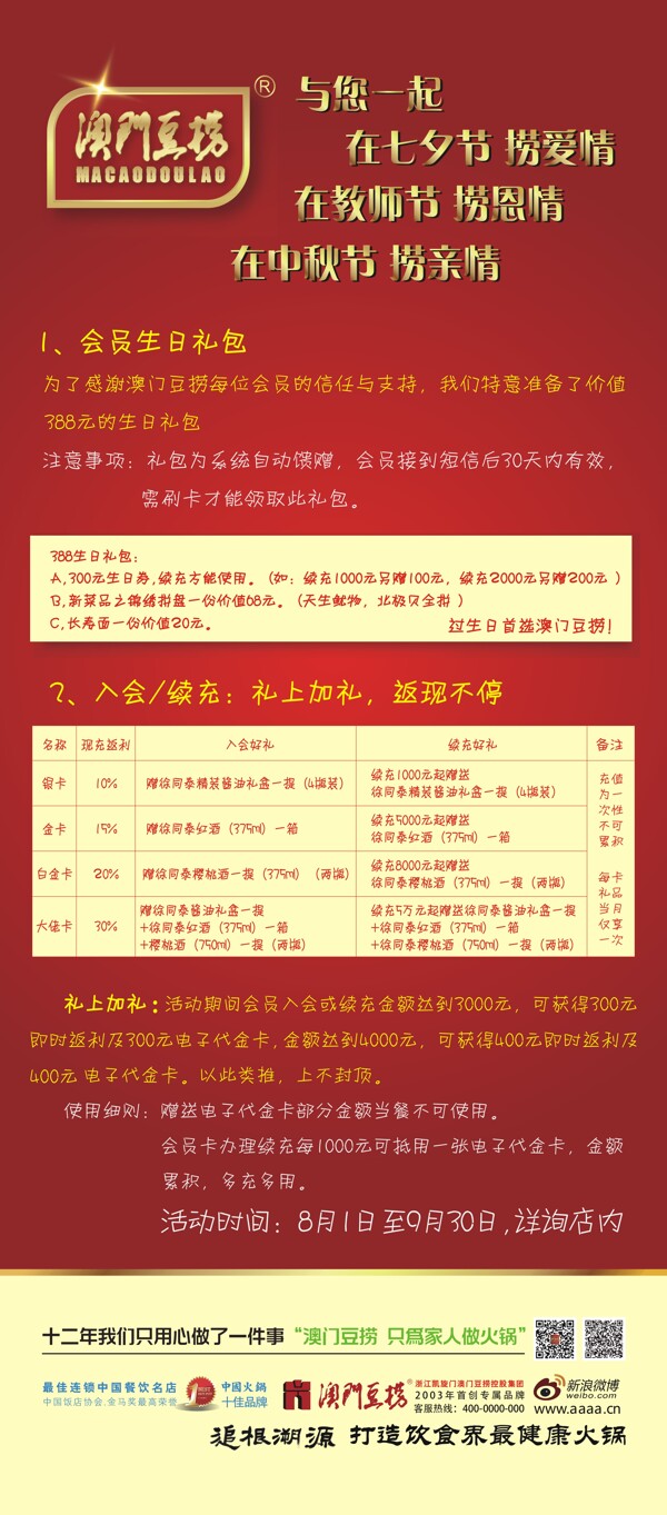 澳門豆撈展架