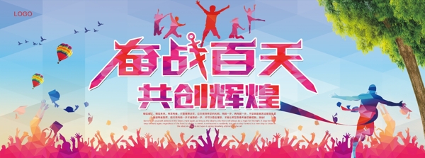 高考展板