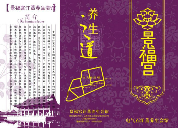 美容養(yǎng)生宣傳折頁