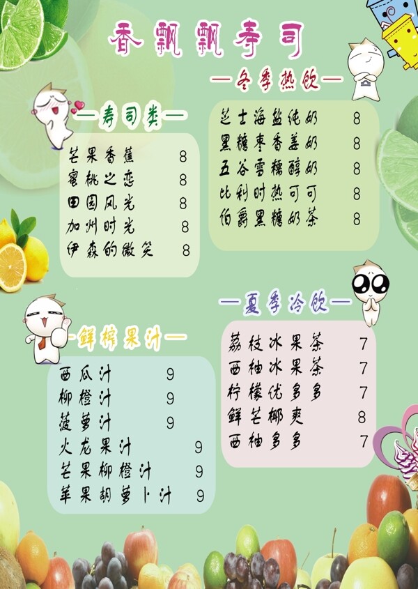 奶茶價目表單