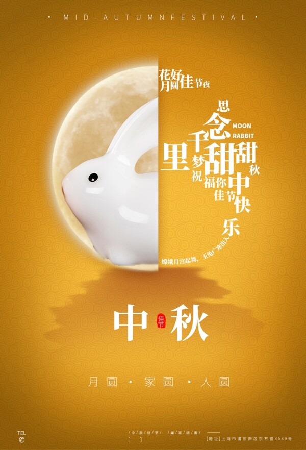 中秋海報(bào)