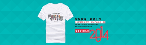 男裝T恤海報(bào)