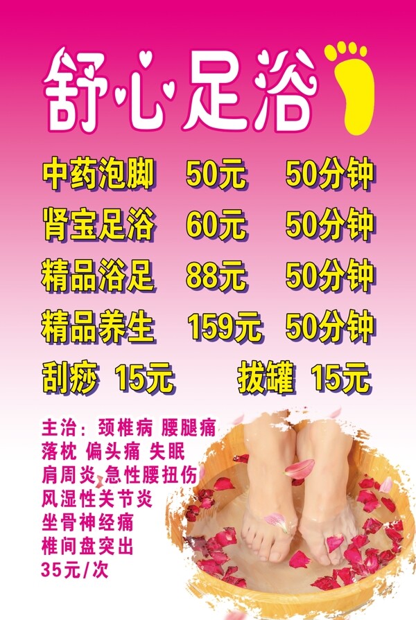 足浴