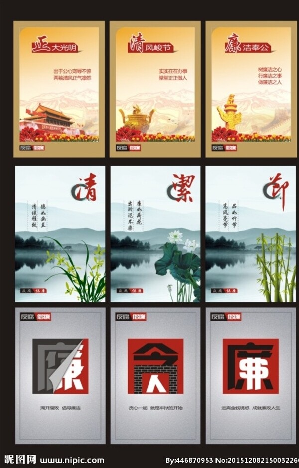 反腐倡廉