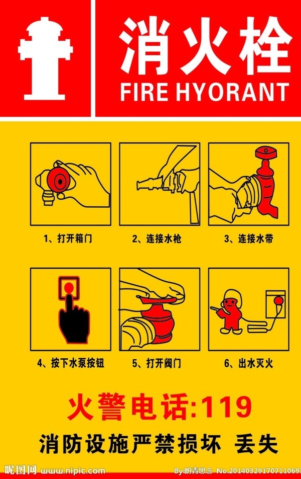 消火栓