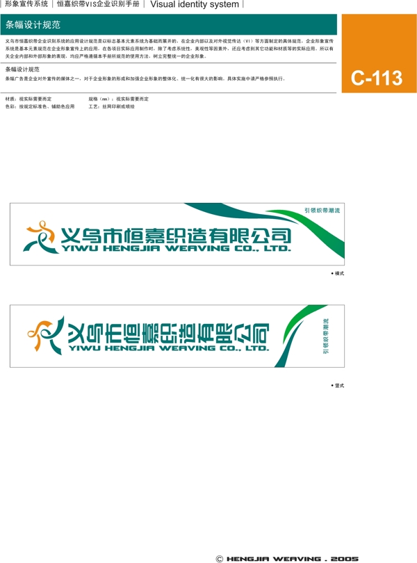 浙江義烏恒嘉織帶VI矢量CDR文件VI設(shè)計VI寶典形象宣傳系統(tǒng)規(guī)范
