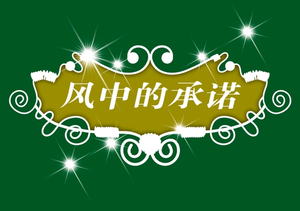 中國古典元素光線標(biāo)題底紋圖案圖紋樣式夢(mèng)幻漂亮背景閃耀花紋炫目拿來之古建瑰寶火云攜神小品王全集PSD源文件素材