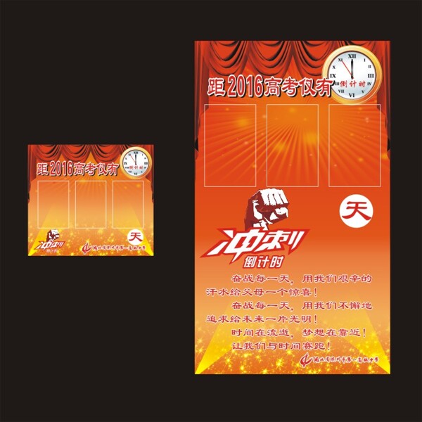 高考倒計時