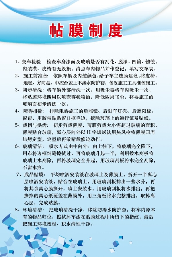 貼膜制度展板圖片