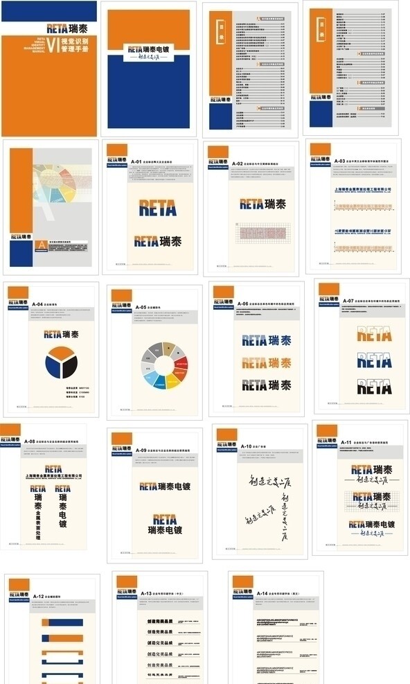 瑞泰VI手冊(cè)圖片