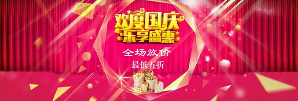 國慶優(yōu)惠