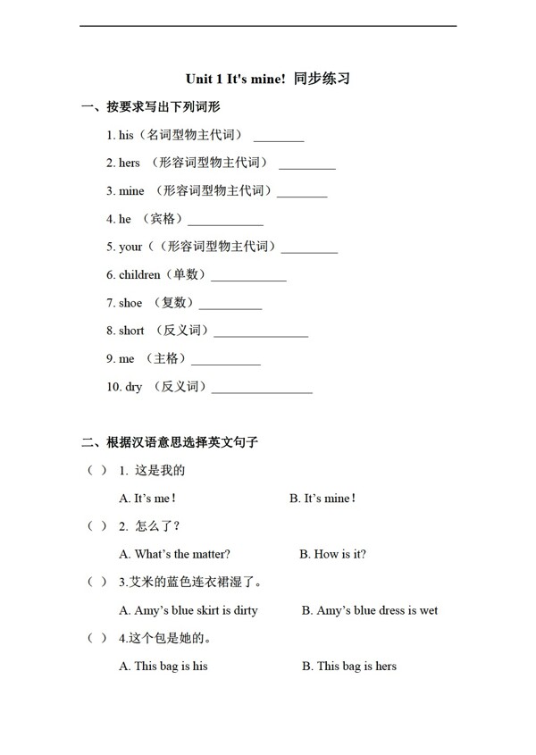 五年級(jí)上英語(yǔ)Unit1Itine同步練習(xí)