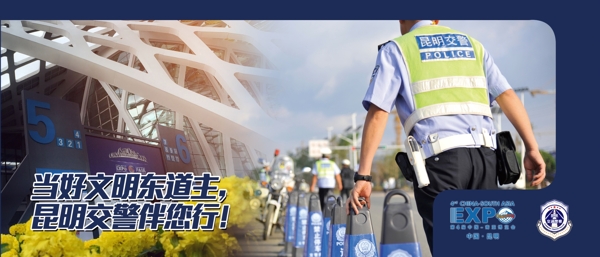 2016昆明交警南博會