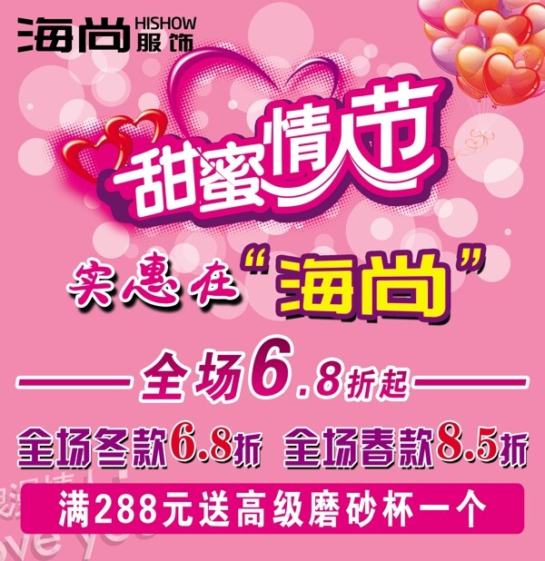 甜蜜情人節(jié)海商百貨圖片