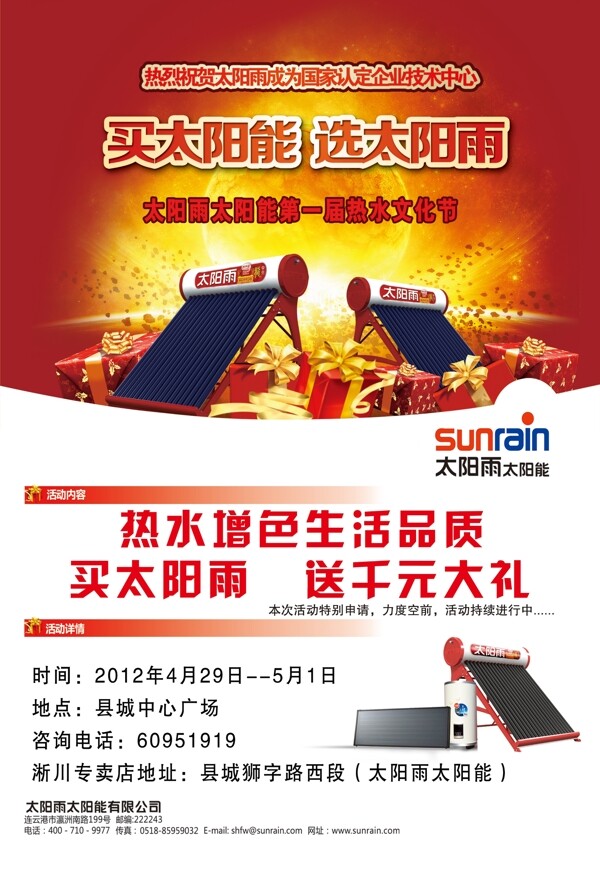 太陽(yáng)能宣傳圖片