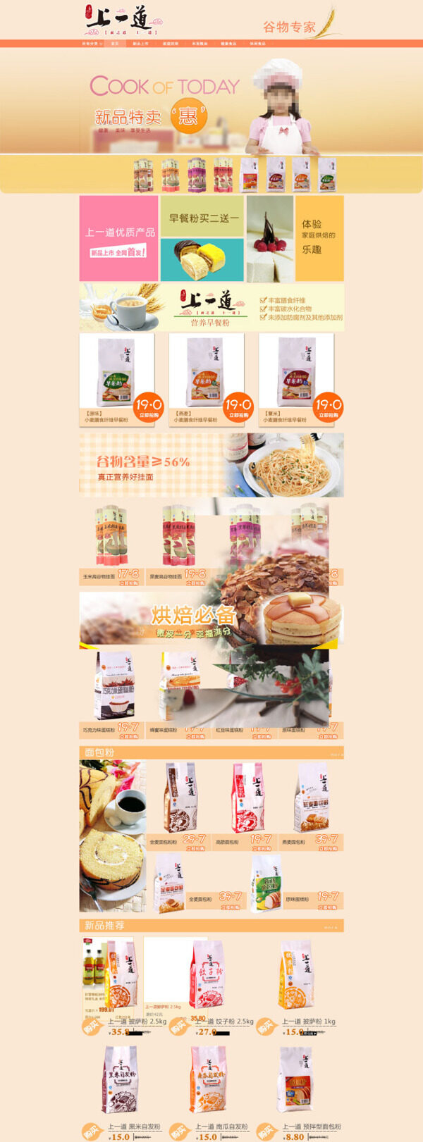 淘寶堅果美食促銷海報