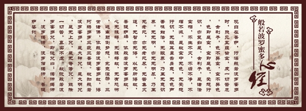 般若波羅蜜多心經(jīng)圖片