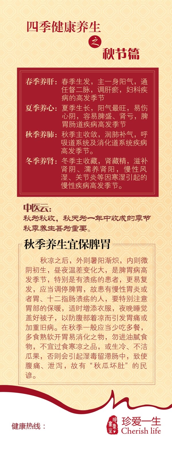 養(yǎng)生美容展架圖片