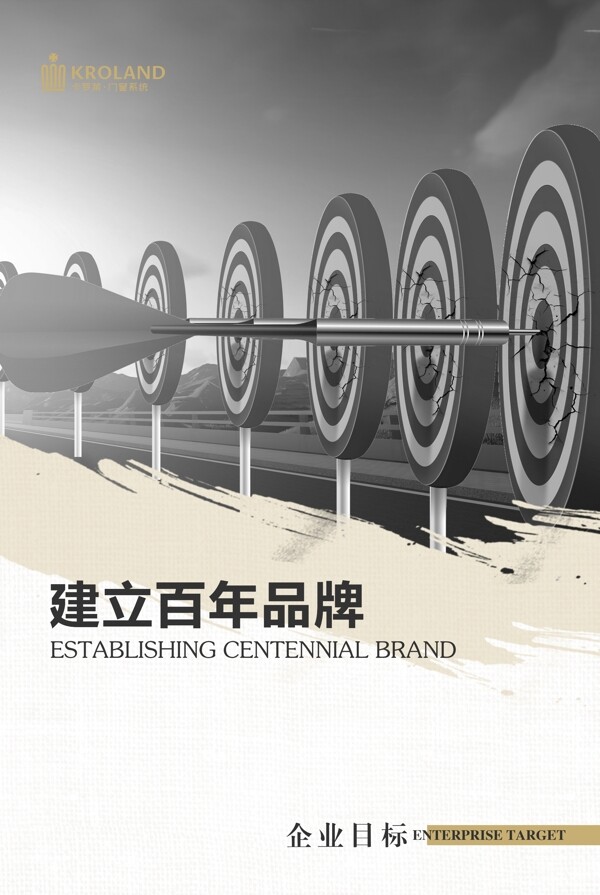 企業(yè)文化海報