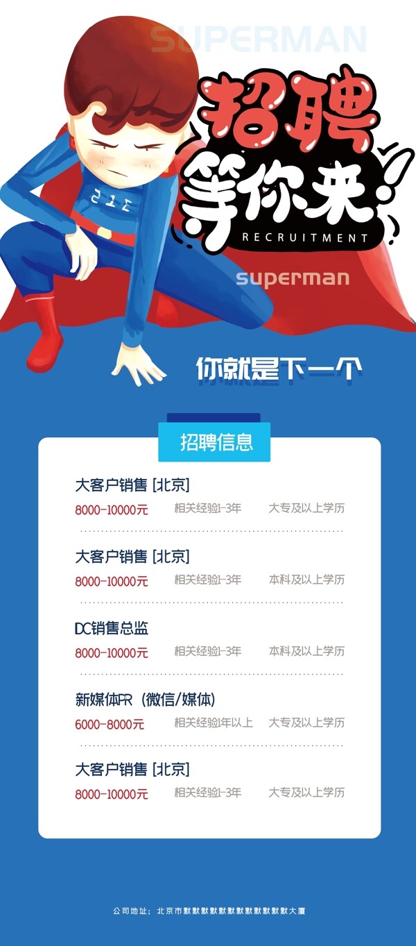 招聘等你來(lái)