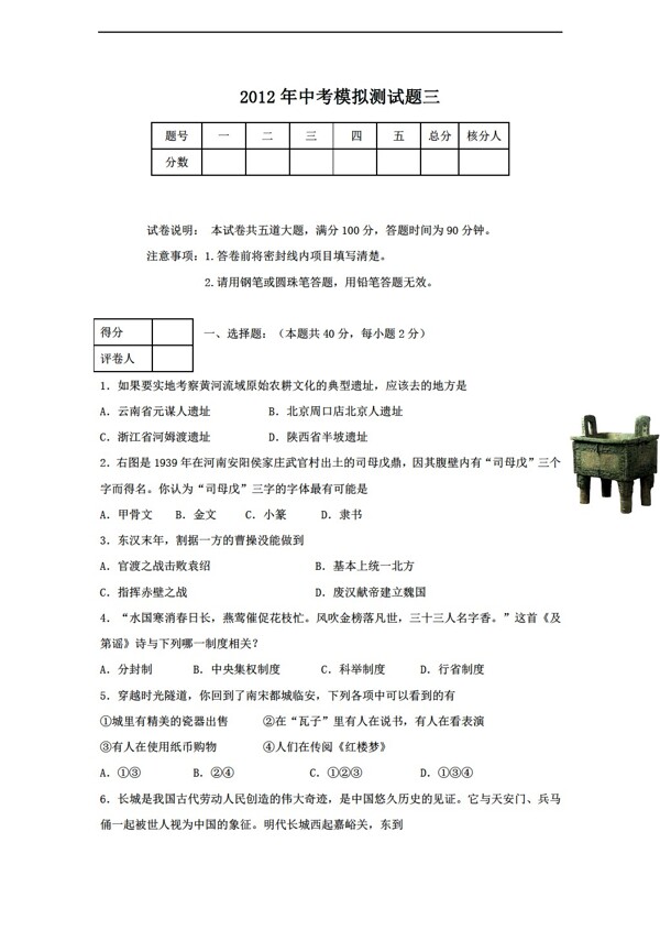 中考專區(qū)歷史中考模擬試卷三