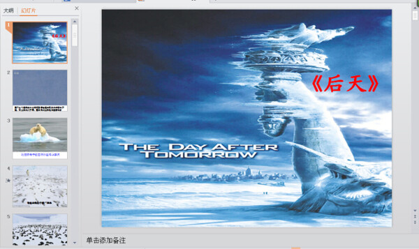 全球氣候變化PPT