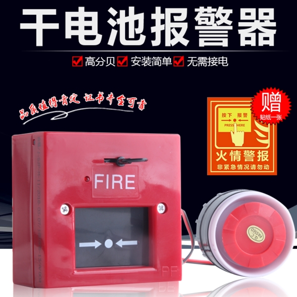 報警器