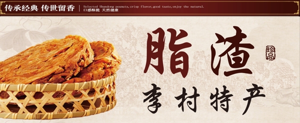 脂渣特產(chǎn)李村特產(chǎn)圖片