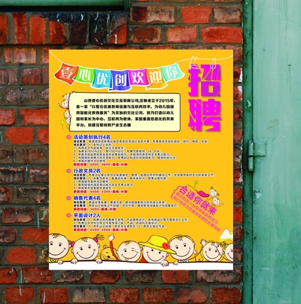 招聘海報(bào)