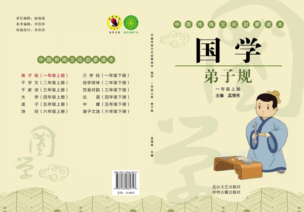 國(guó)學(xué)一年級(jí)規(guī)封面
