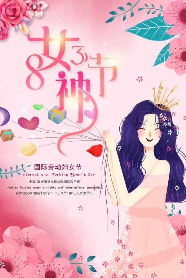 粉色小清新38女神节节日海报