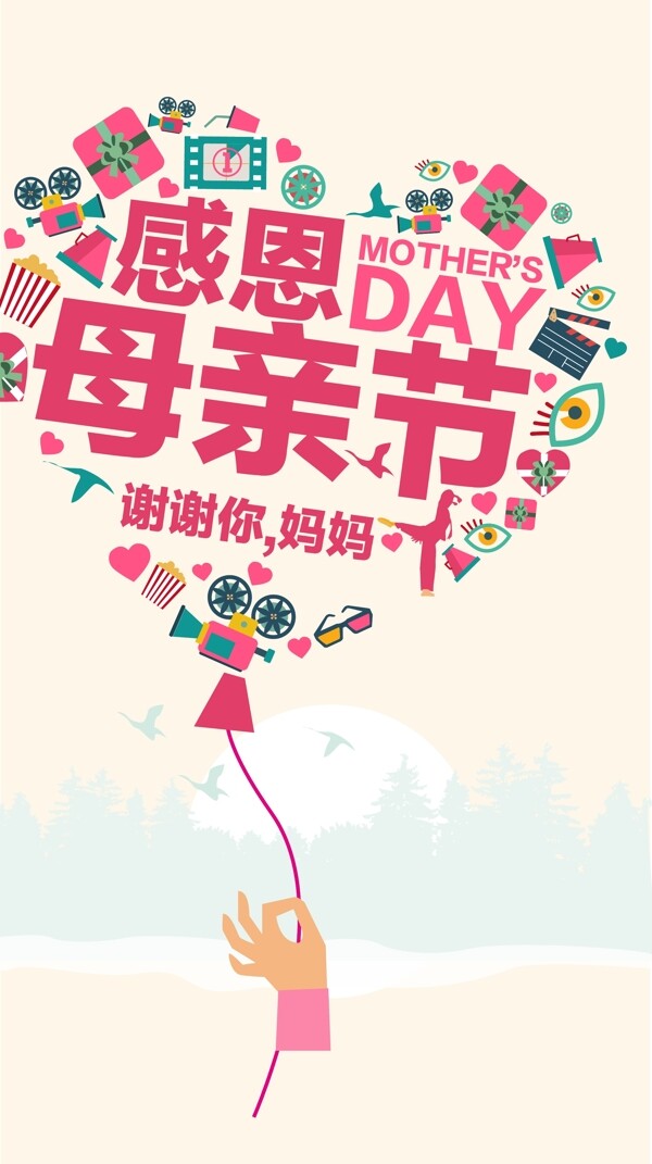 感恩母親節(jié)卡通海報(bào)