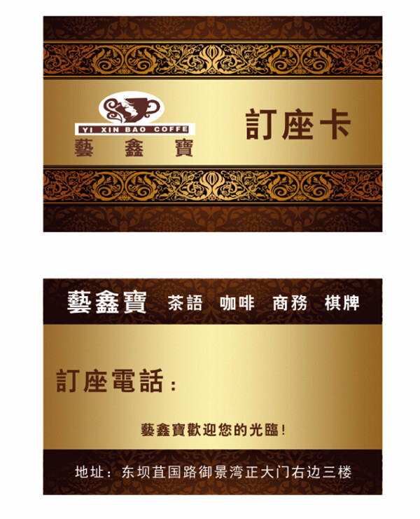 訂座卡