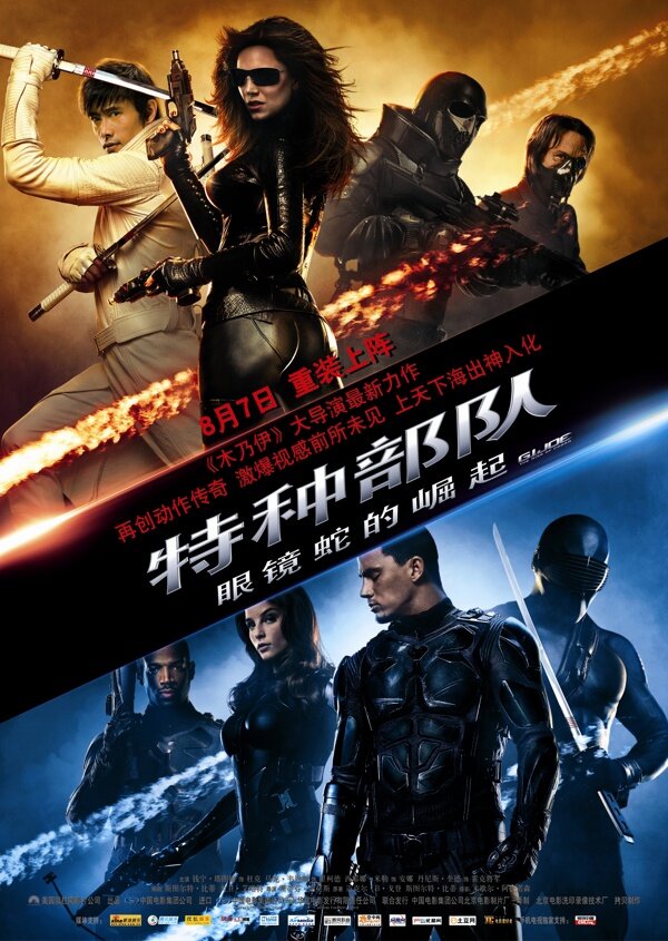 特种部队电影海报中国版图片