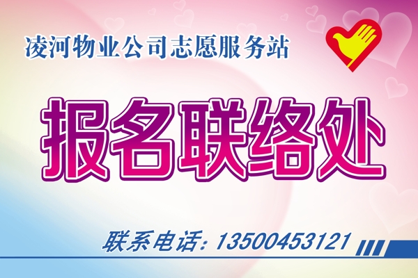 志愿者報(bào)名聯(lián)絡(luò)處圖片