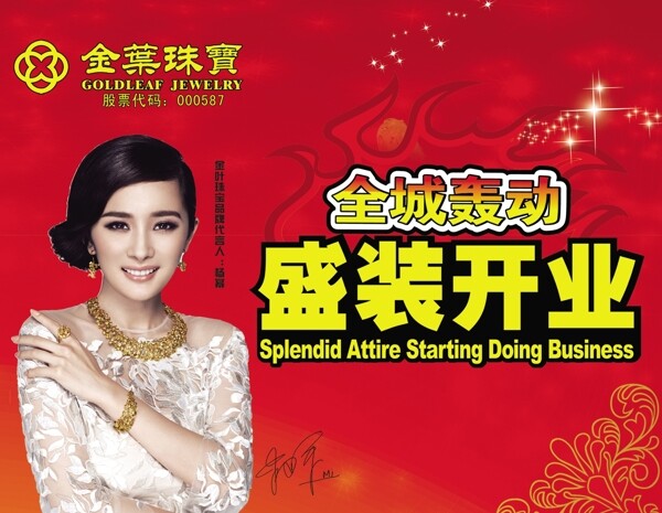 金葉珠寶圖片