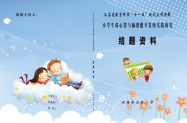 校園書(shū)封面圖片