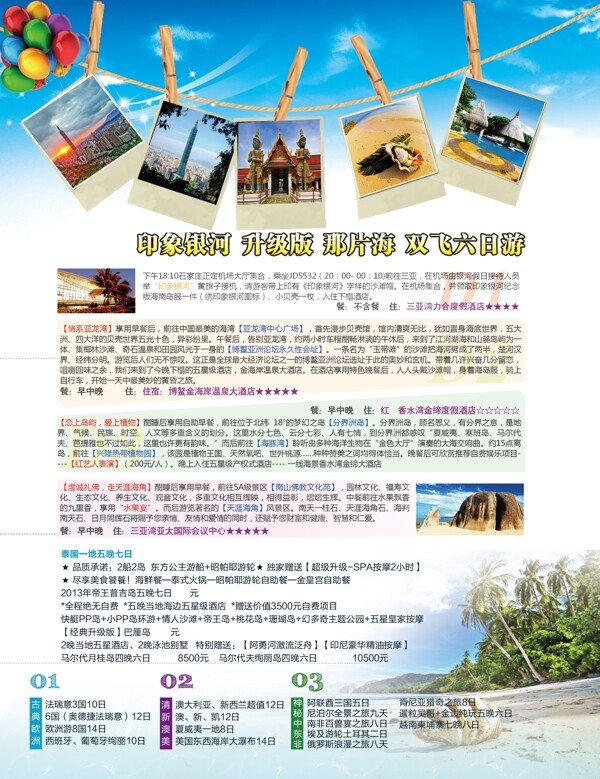 旅游圖片