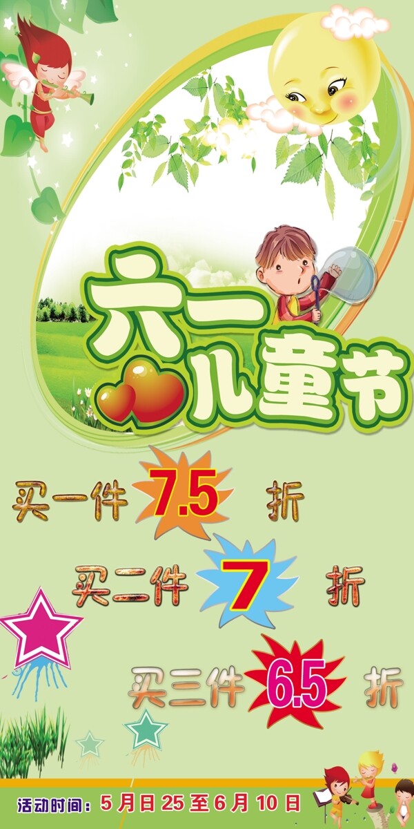 六一兒童節(jié)打折促銷圖片