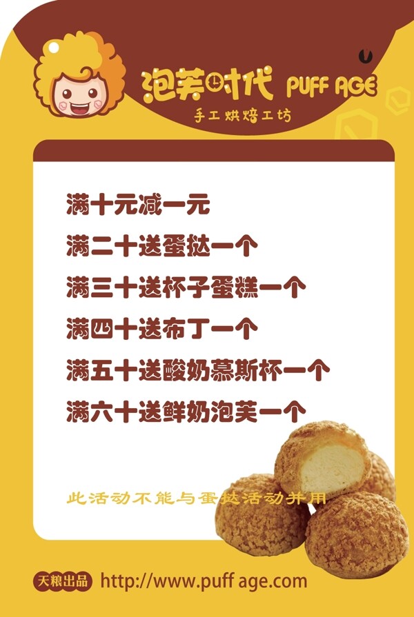 泡芙時代外賣海報