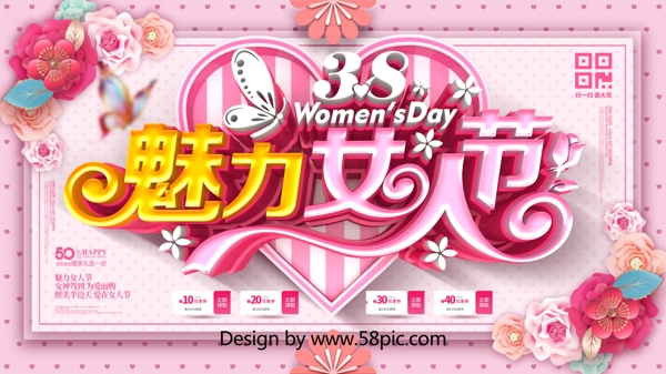 创意粉色时尚立体魅力女人节38妇女节展板