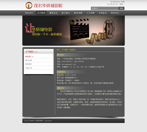 電影網(wǎng)頁(yè)模板圖片
